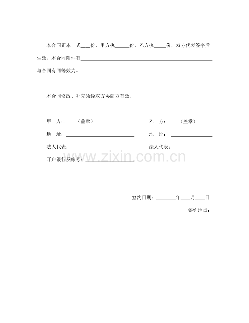 借款合同.doc_第3页