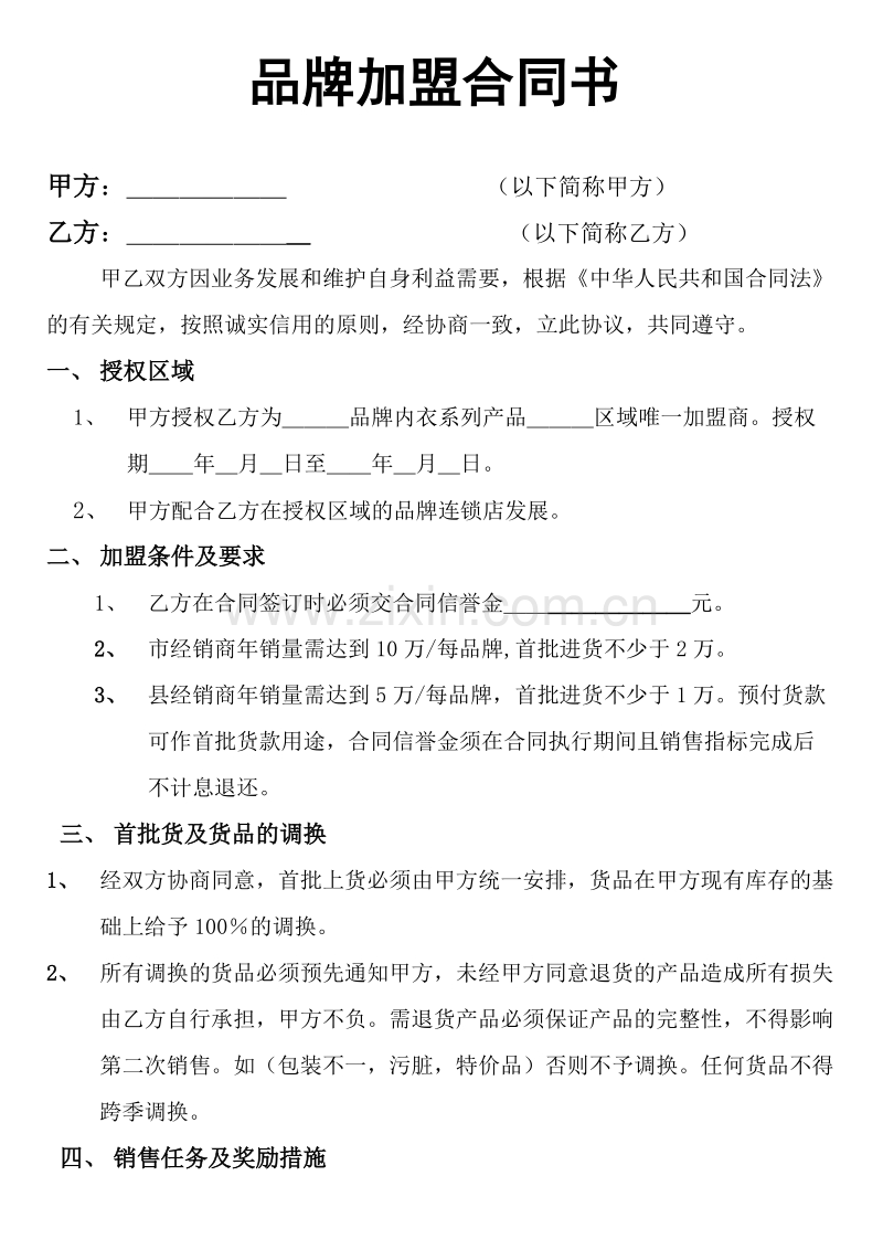 品牌加盟合同书.doc_第1页