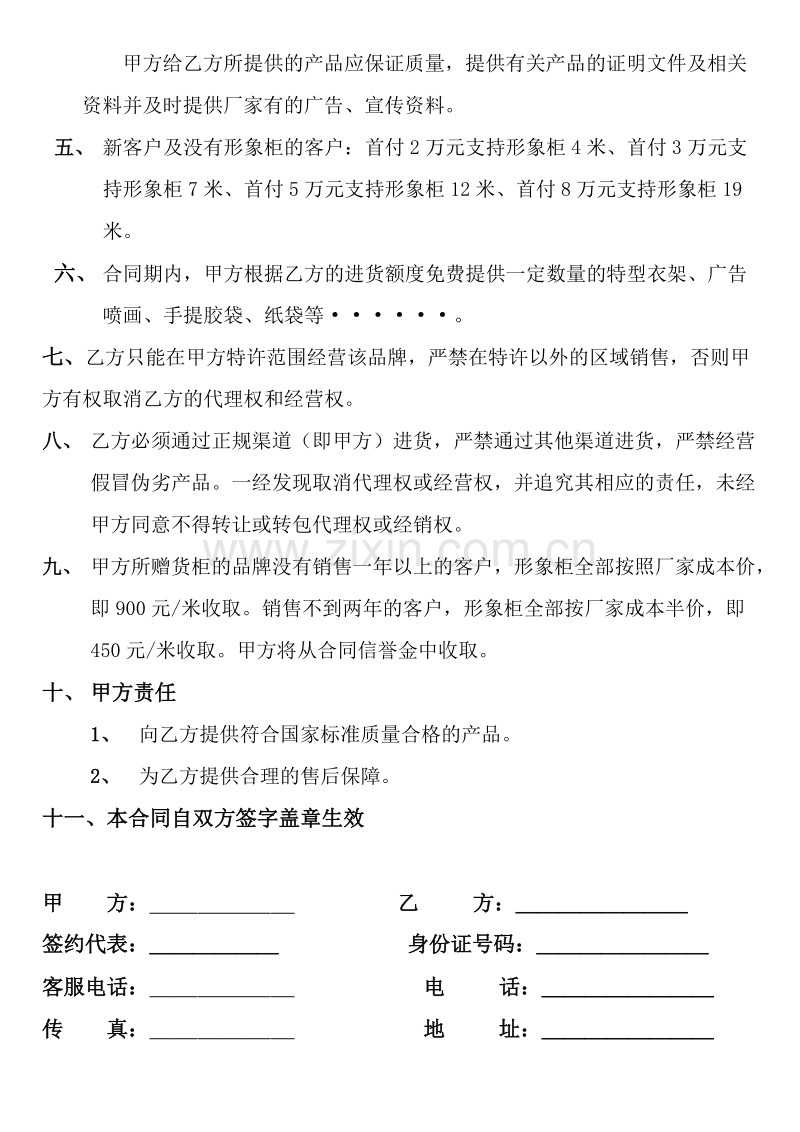 品牌加盟合同书.doc_第2页