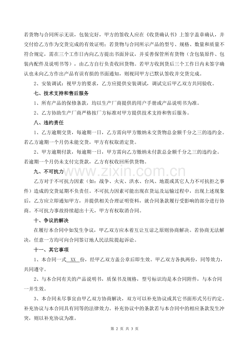 设备采购合同 (2).doc_第2页