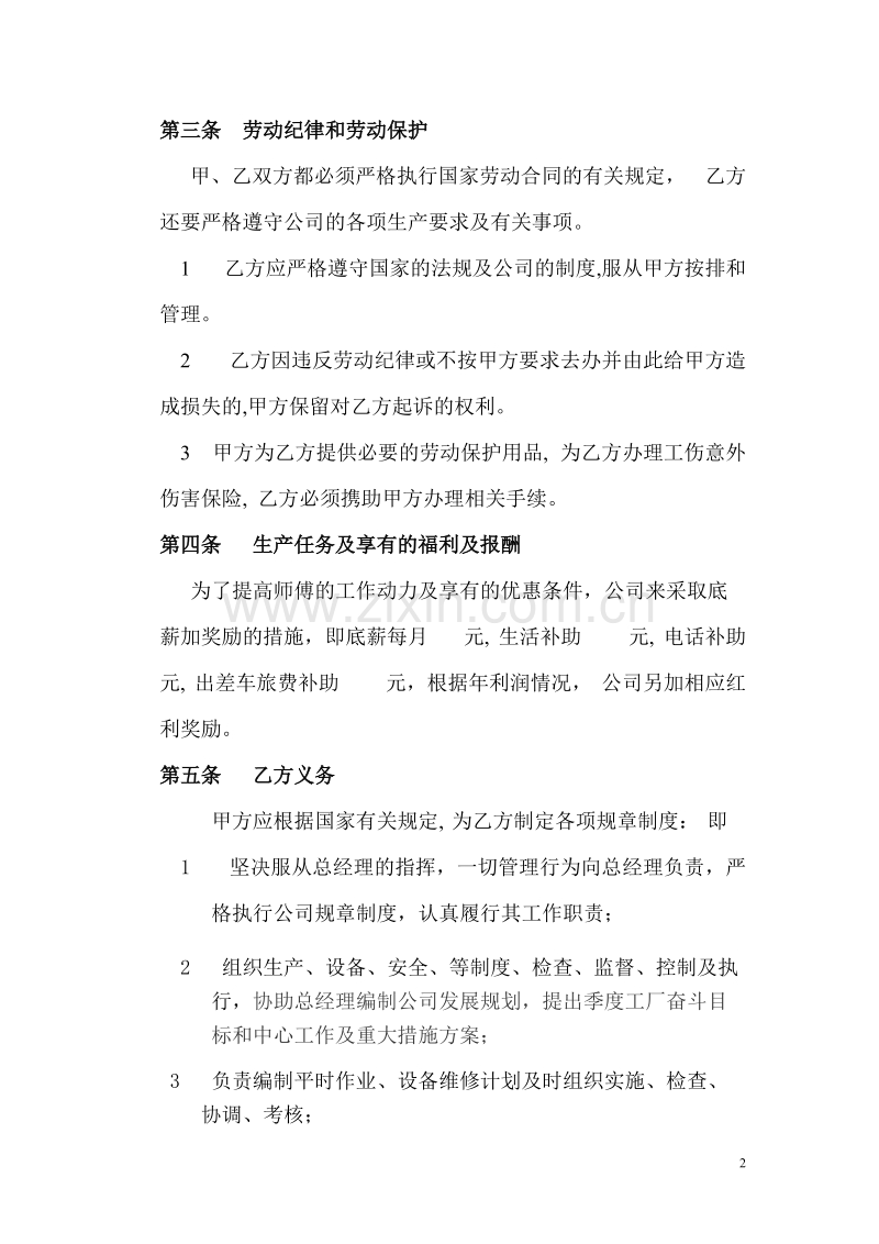 车间师傅劳动合同.doc_第2页