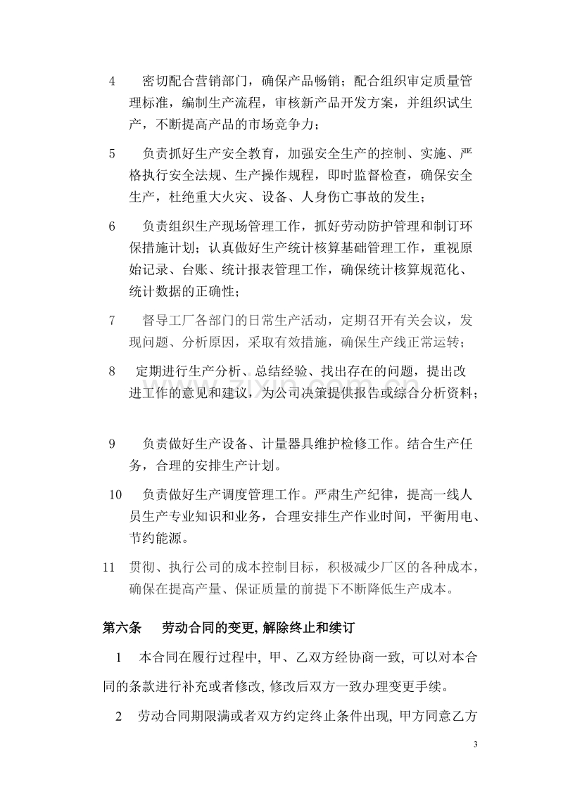 车间师傅劳动合同.doc_第3页