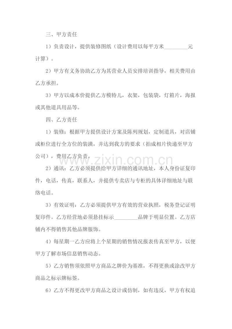 品牌服装代理合同(一).doc_第2页