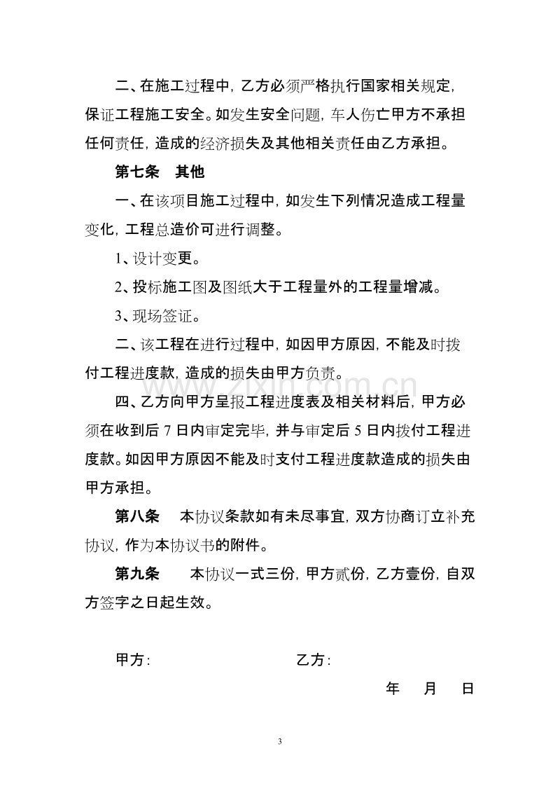 公路工程施工协议书.doc_第3页