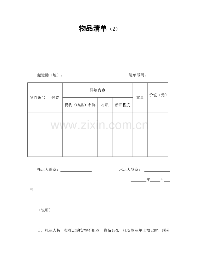 物品清单（2）.doc_第1页