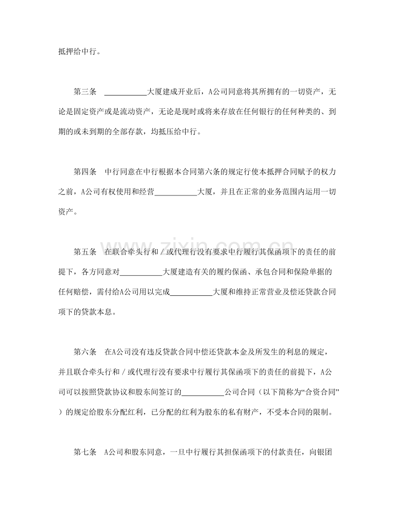 物业股权抵押合同2.doc_第2页