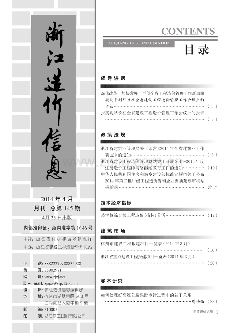 浙江省省刊2014年4月份.pdf_第3页