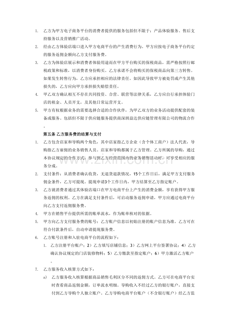 跨境O2O体验门店服务协议书(双才投资版权).docx_第2页