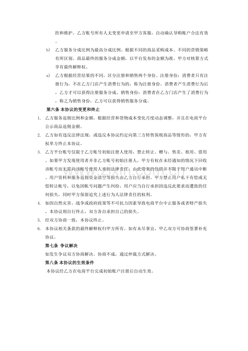 跨境O2O体验门店服务协议书(双才投资版权).docx_第3页