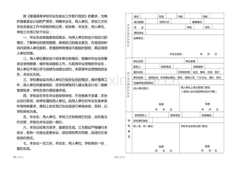 大学生就业协议书范本.doc_第2页