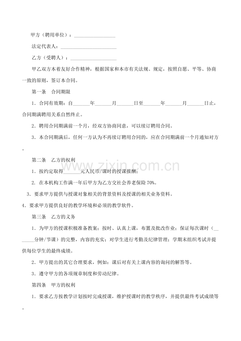 培训机构教师聘用合同.doc_第2页