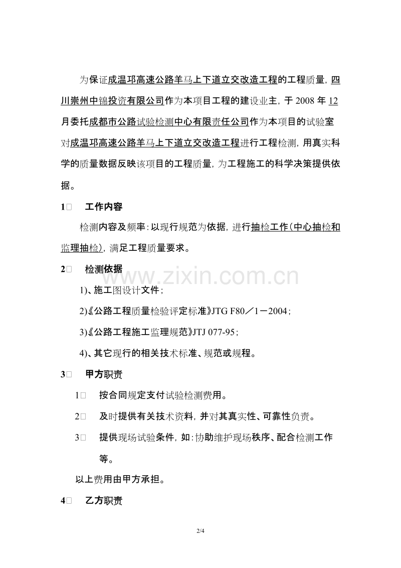 公路工程监理合同样本.doc_第2页