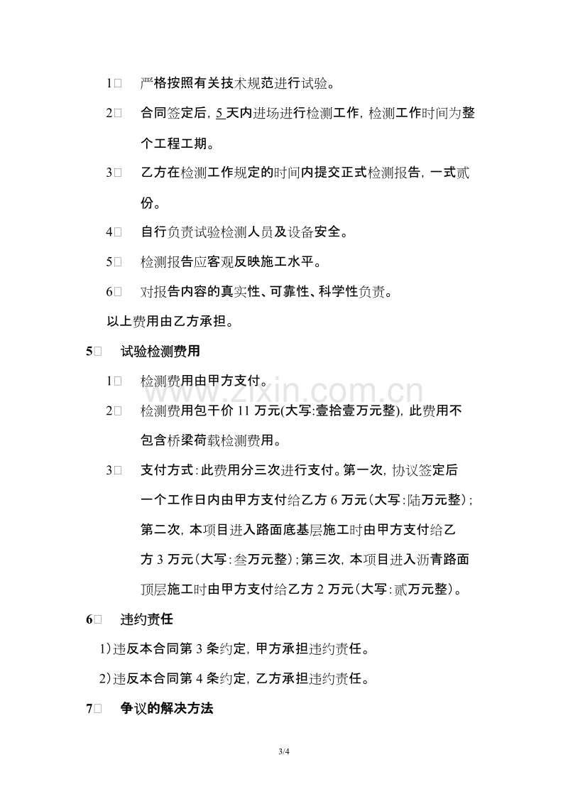 公路工程监理合同样本.doc_第3页