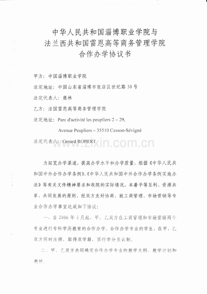 合作办学协议书.pdf_第1页