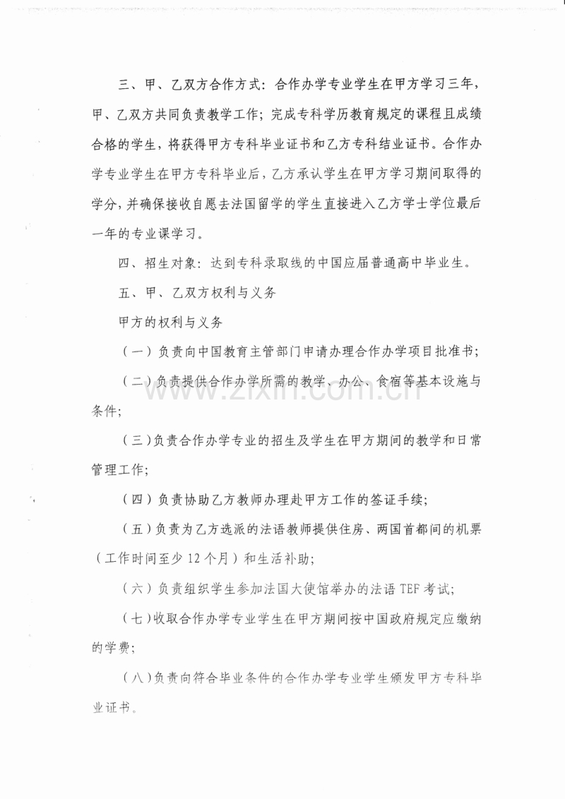 合作办学协议书.pdf_第2页