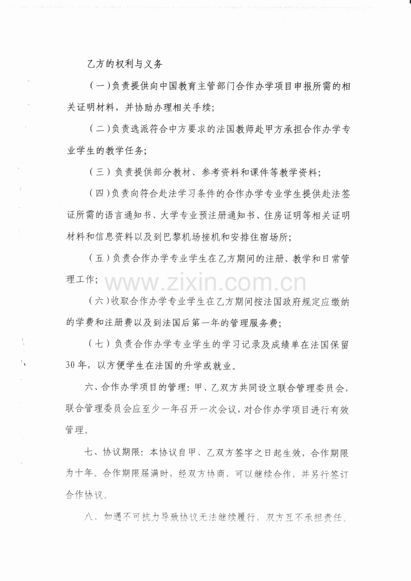 合作办学协议书.pdf_第3页