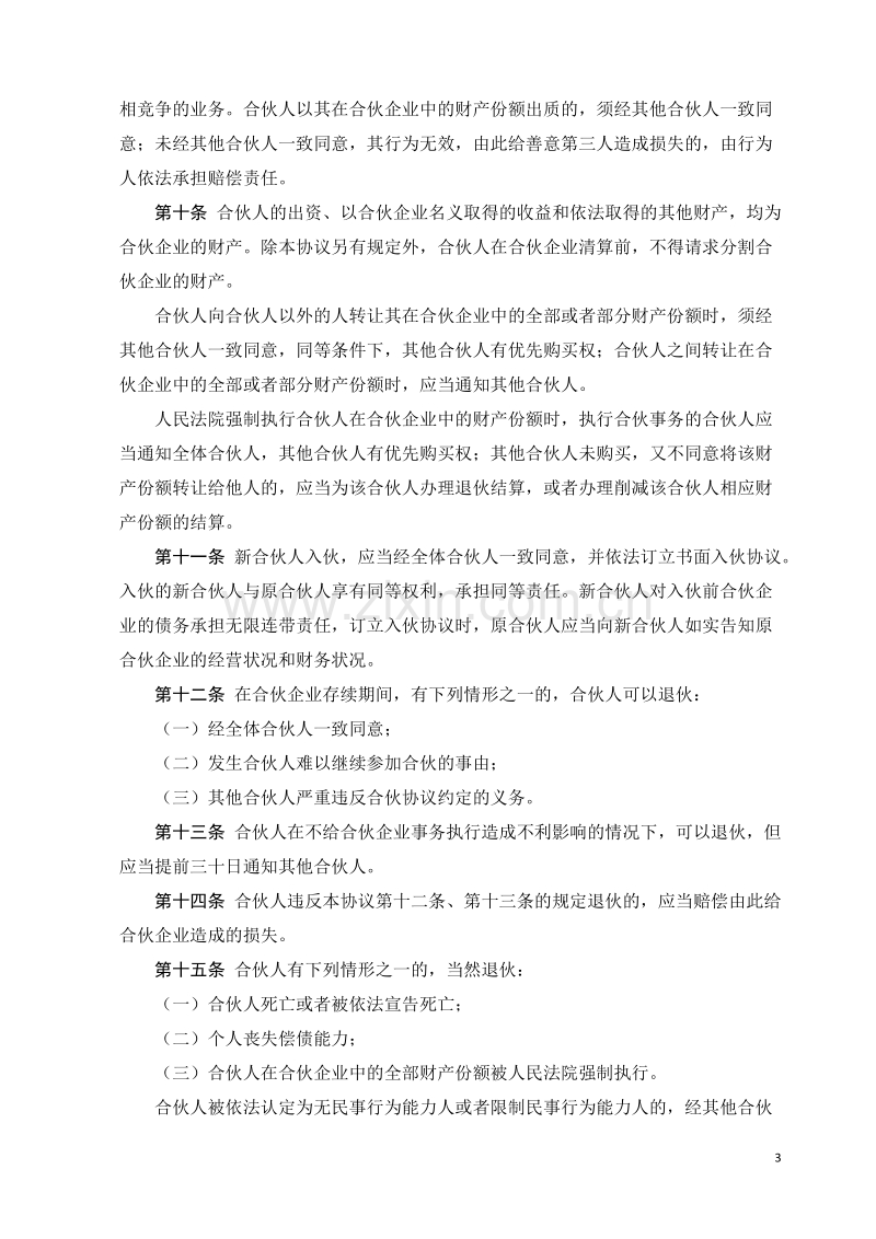 合伙协议书-(经典).doc_第3页