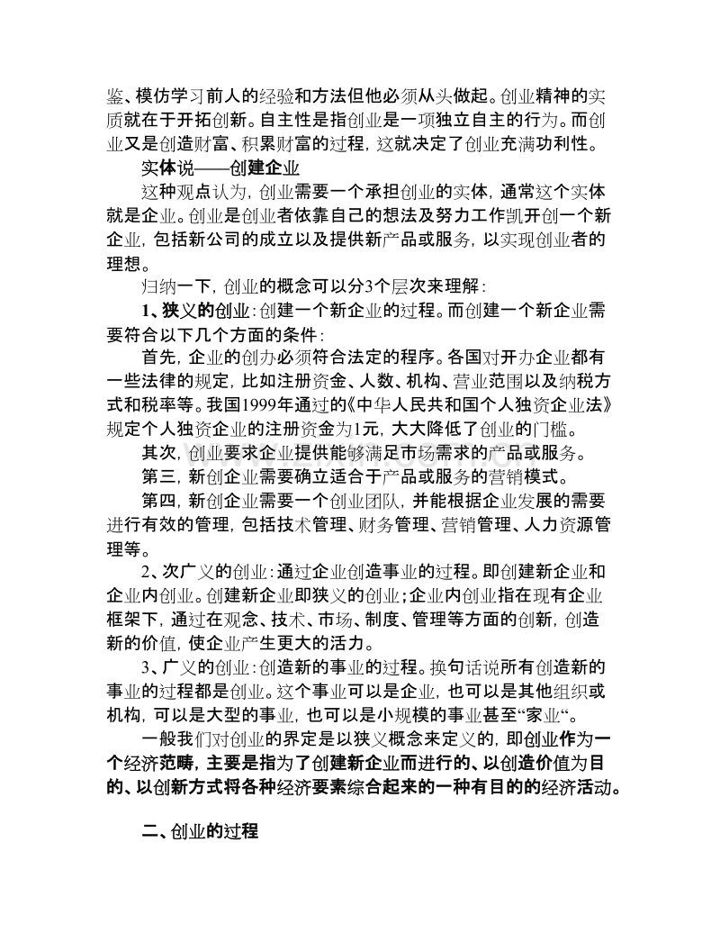 创业学&#183;商业计划书.doc_第2页