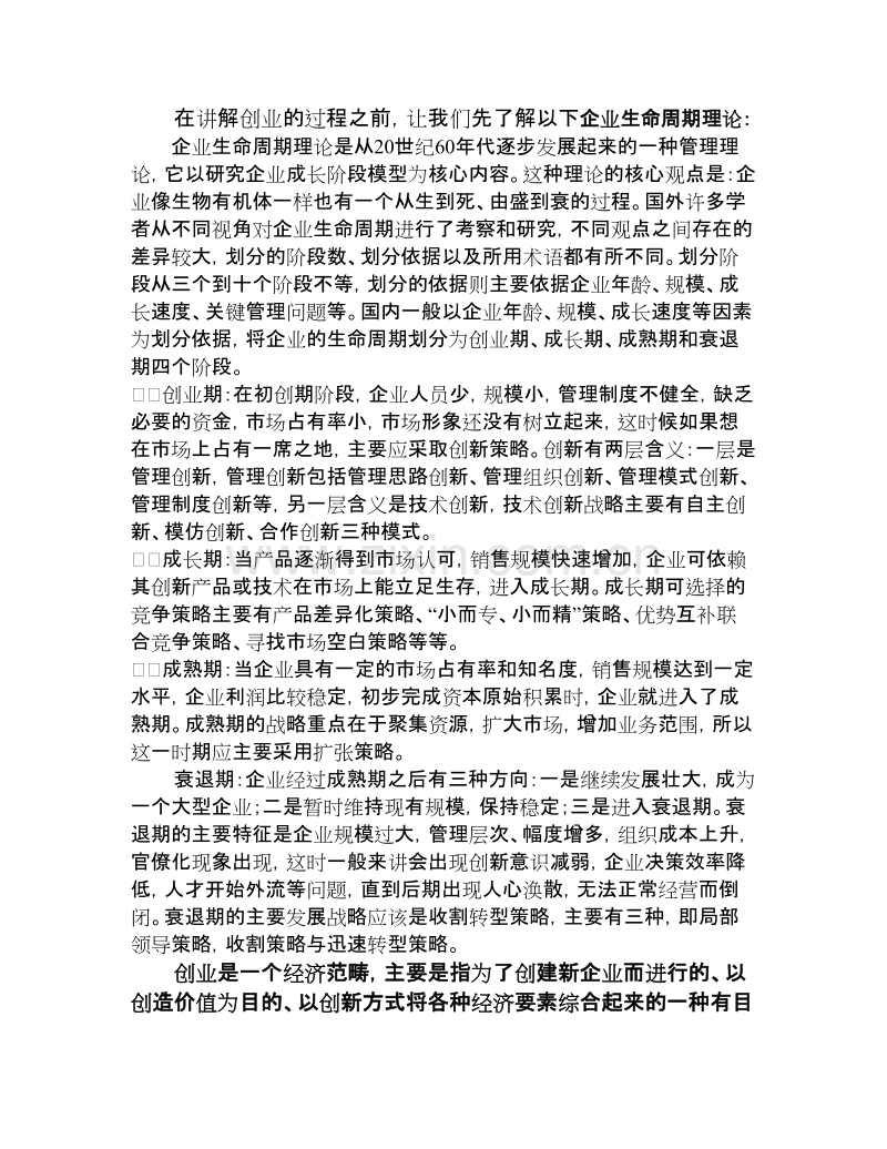 创业学&#183;商业计划书.doc_第3页