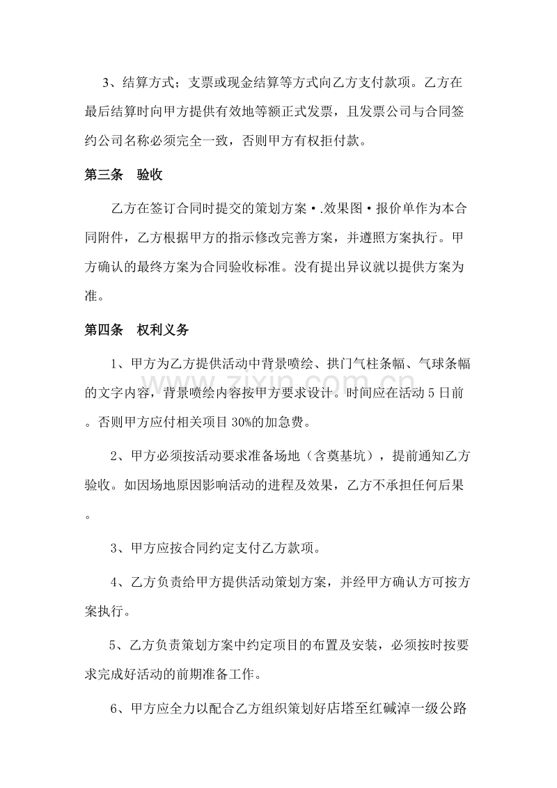 活动组织承办合同1.doc_第2页