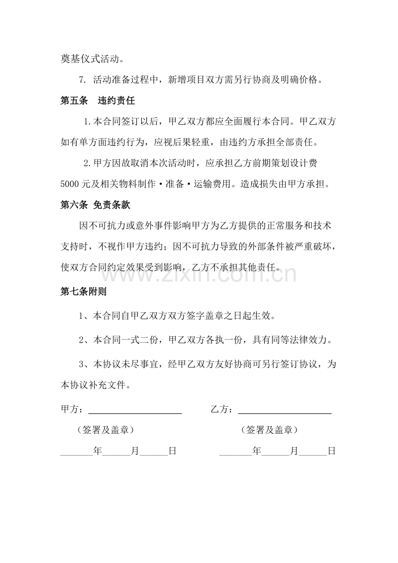 活动组织承办合同1.doc_第3页