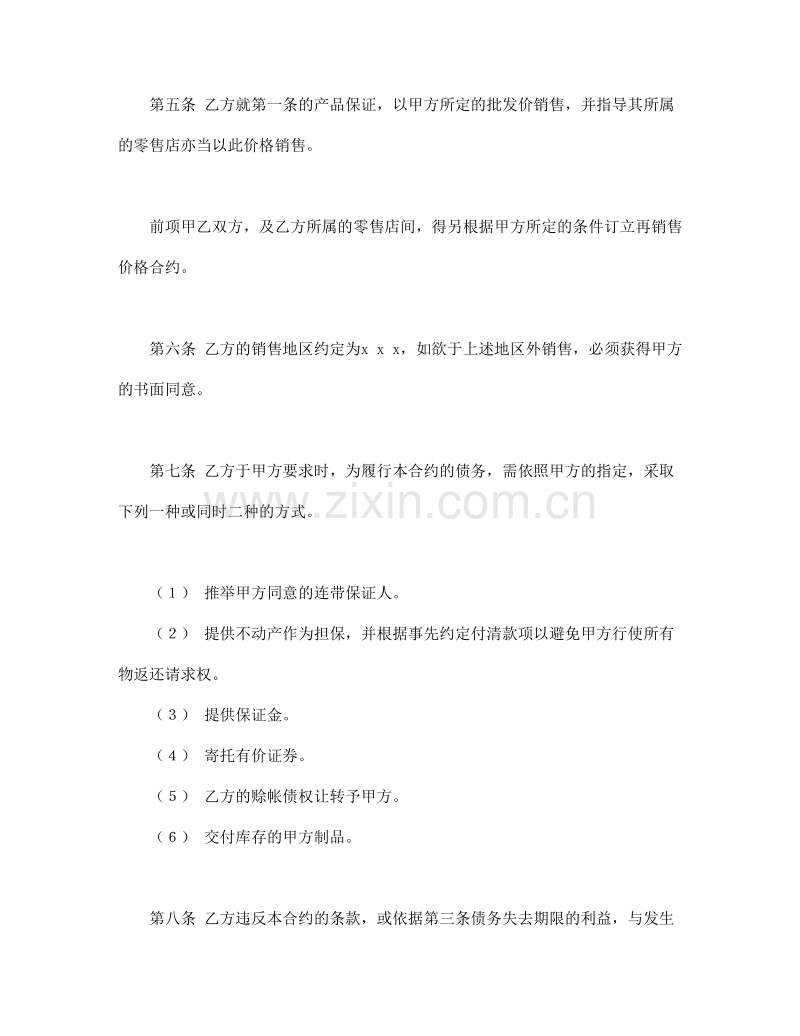 连续性商品交易契约书.doc_第2页