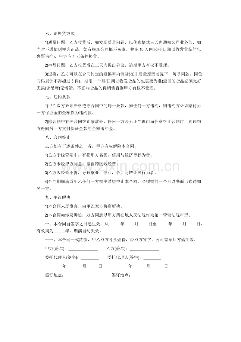 服装买卖代理合同范本.doc_第2页