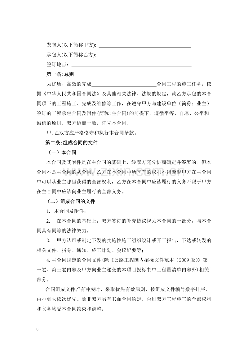 公路工程施工合同范本.doc_第2页