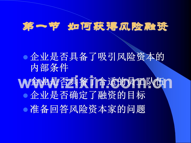 创业的商业计划书培训.ppt_第2页