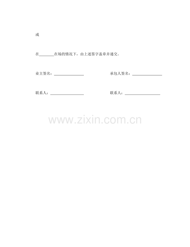 工程建设招标投标合同（合同协议书）.doc_第3页