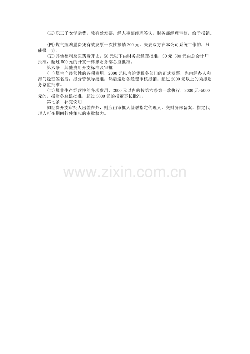 借款和各项费用开支标准及审批程序.doc_第2页