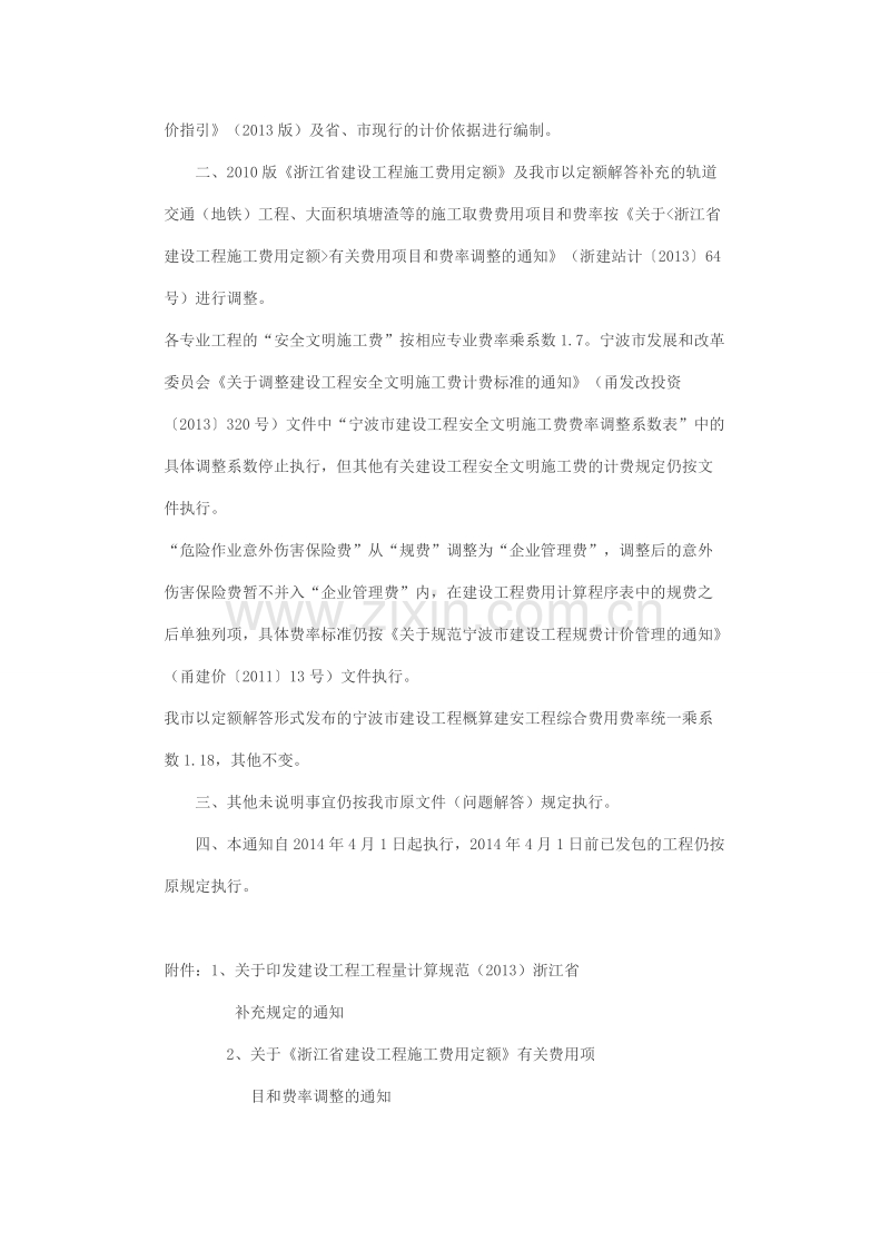 建设工程工程量计算规范（2013）浙江省补充规定.doc_第2页