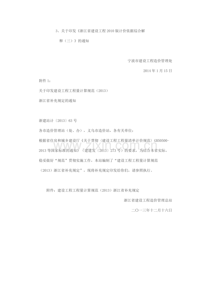 建设工程工程量计算规范（2013）浙江省补充规定.doc_第3页