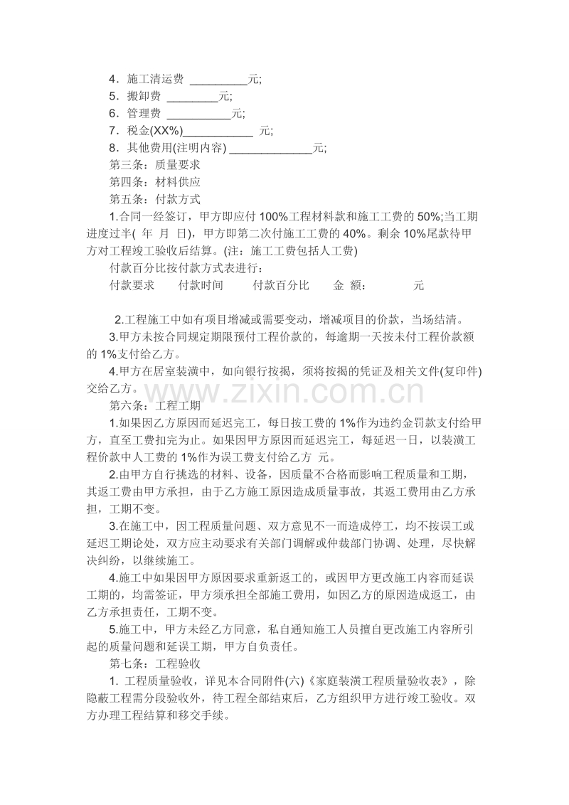 全包家庭装修合同样本(1).doc_第2页