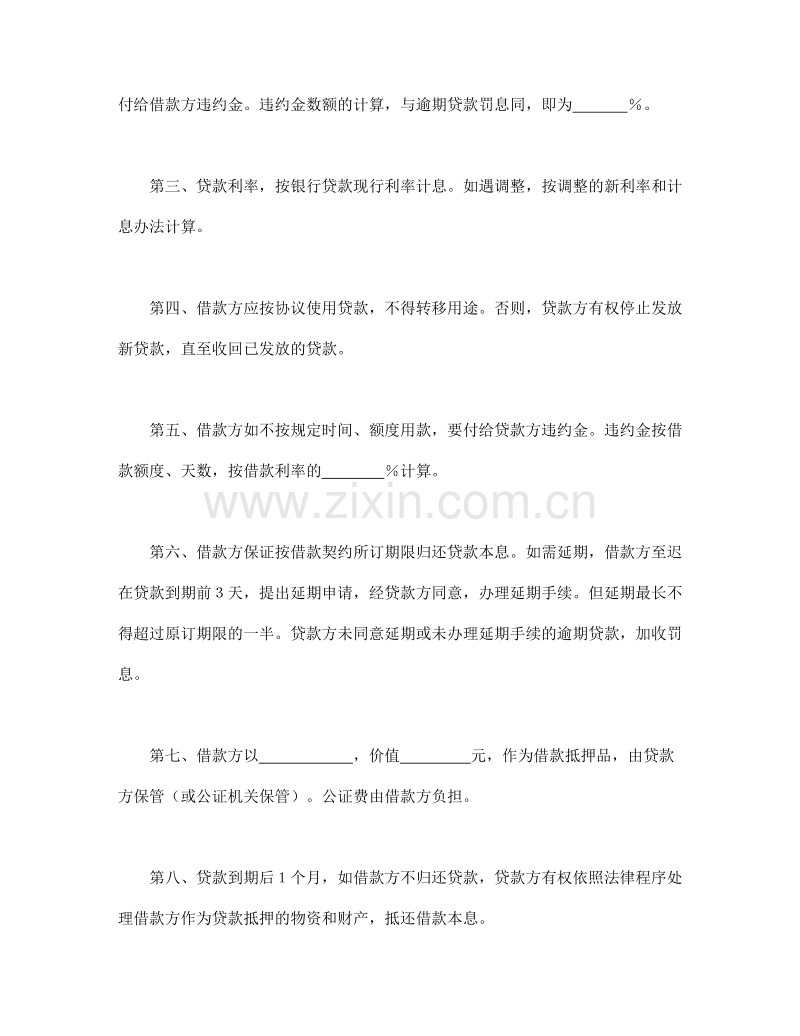 中国农业银行抵押借款协议书.doc_第2页