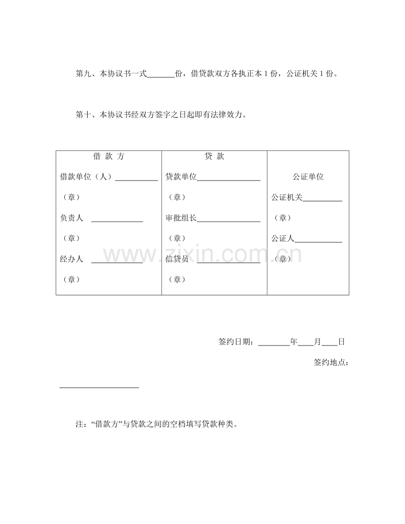 中国农业银行抵押借款协议书.doc_第3页