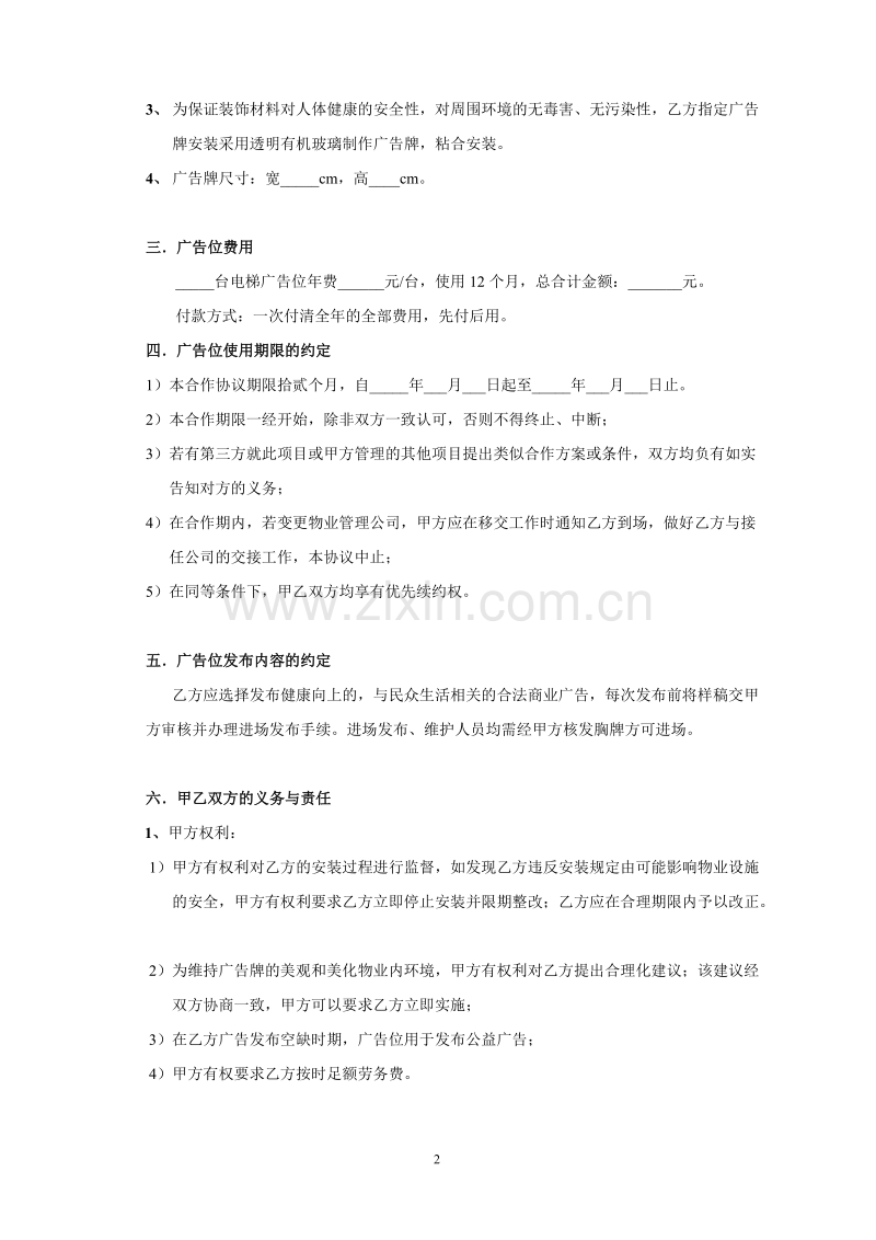 电梯轿厢广告租赁合同.doc_第2页