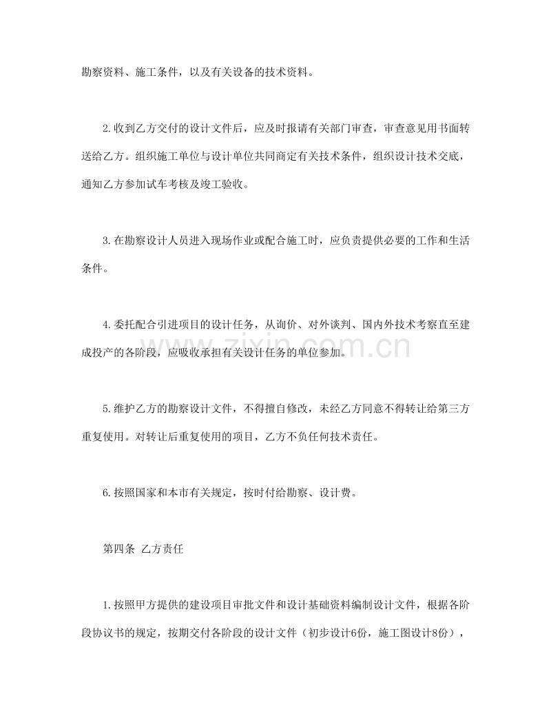 建设工程勘察设计合同.doc_第3页