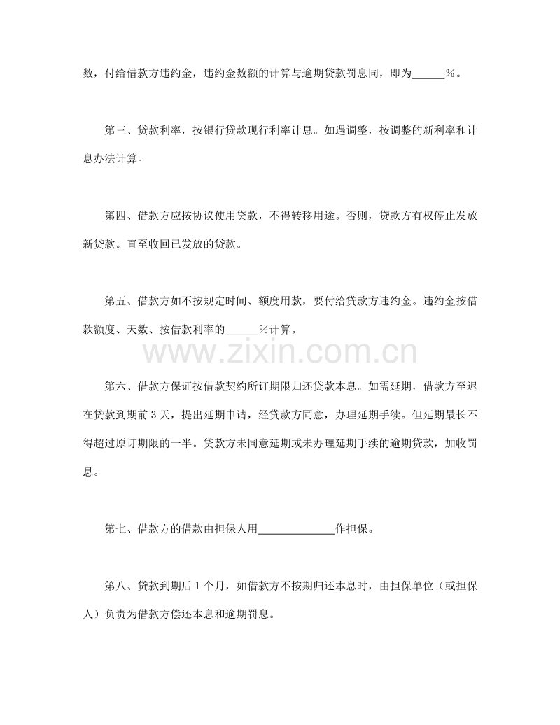 中国农业银行担保借款协议书.doc_第2页