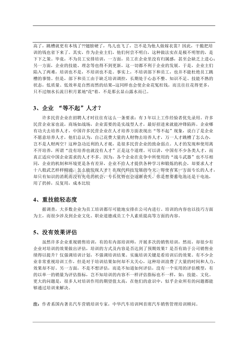 汽车销售企业培训误区分析.doc_第2页