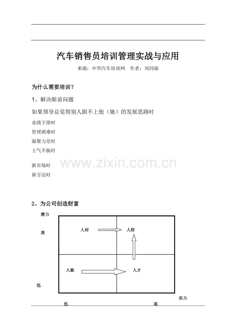 汽车销售企业培训误区分析.doc_第3页