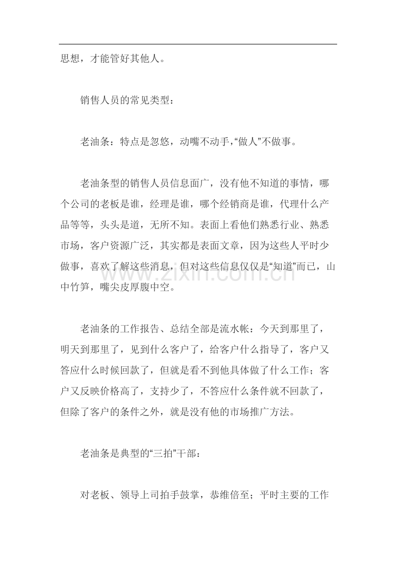 销售队伍管理经验谈.DOC_第2页