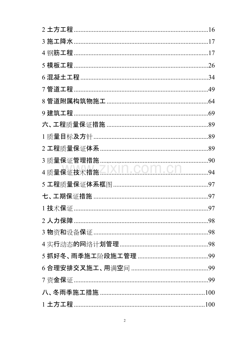 山东升某污水处理厂施工组织设计方案.doc_第2页