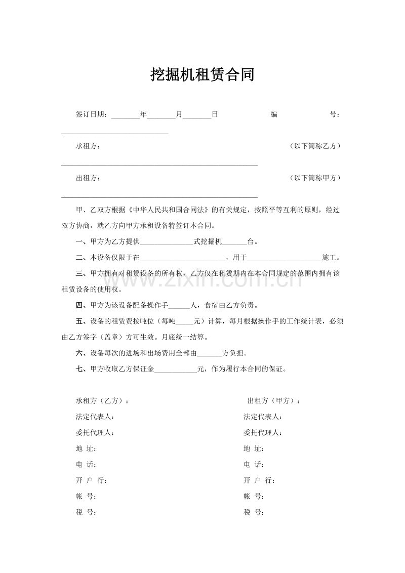 挖掘机租赁合同.doc_第1页