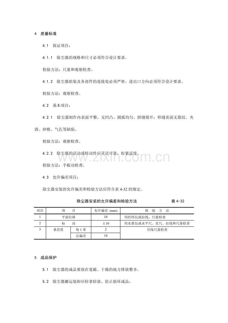 除尘器制作与安装工艺.doc_第3页