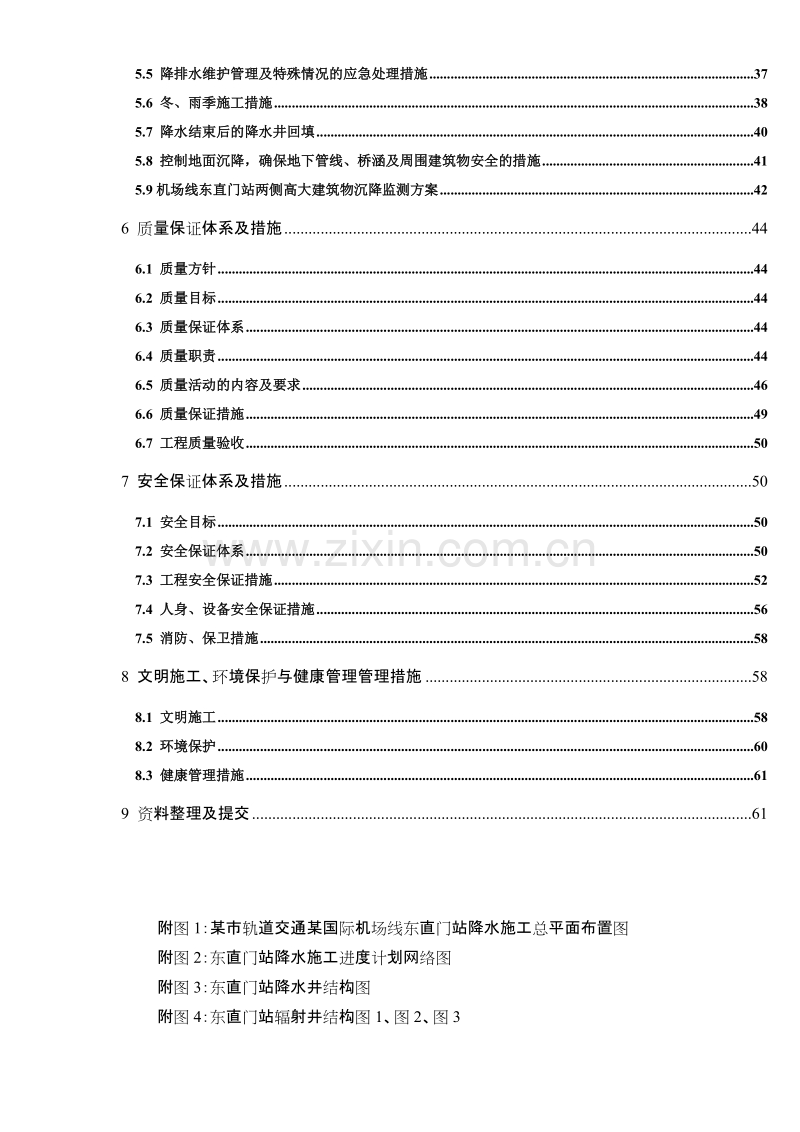 首都机场--东直门站降水工程施工组织设计方案.doc_第3页