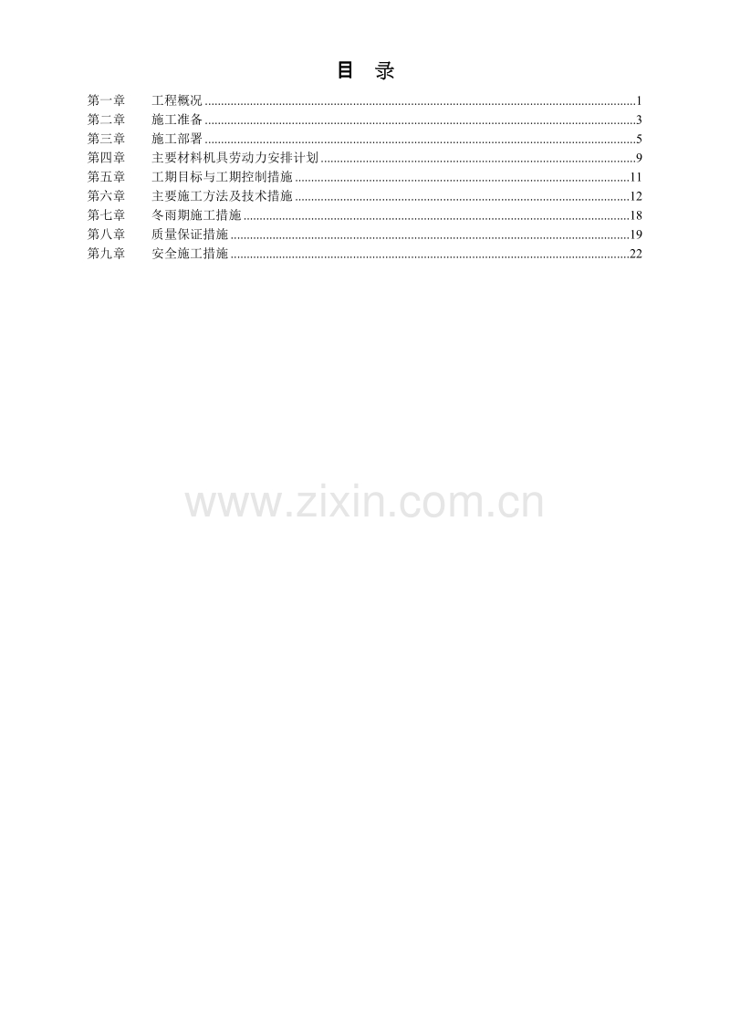 市政高架路工程施工组织设计方案.doc_第2页