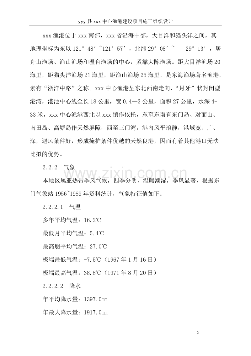 某县中心渔港施工组织设计.doc_第2页