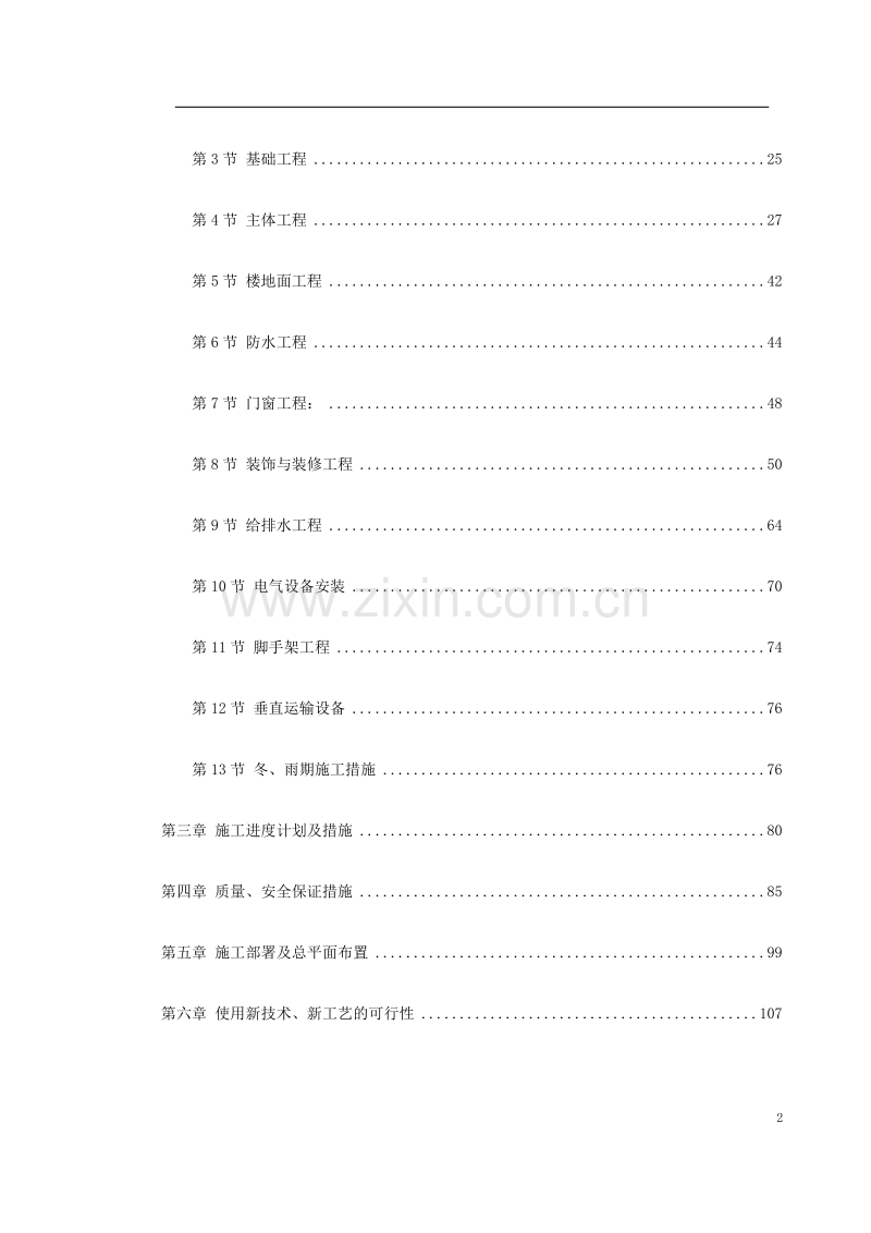 汉中市某医院门诊科技楼工程施工组织设计方案.doc_第2页