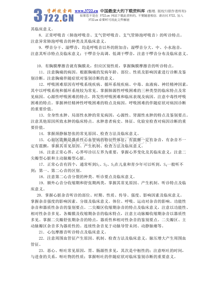 国家执业医师资格考试历年考点纵览（中）.doc_第3页